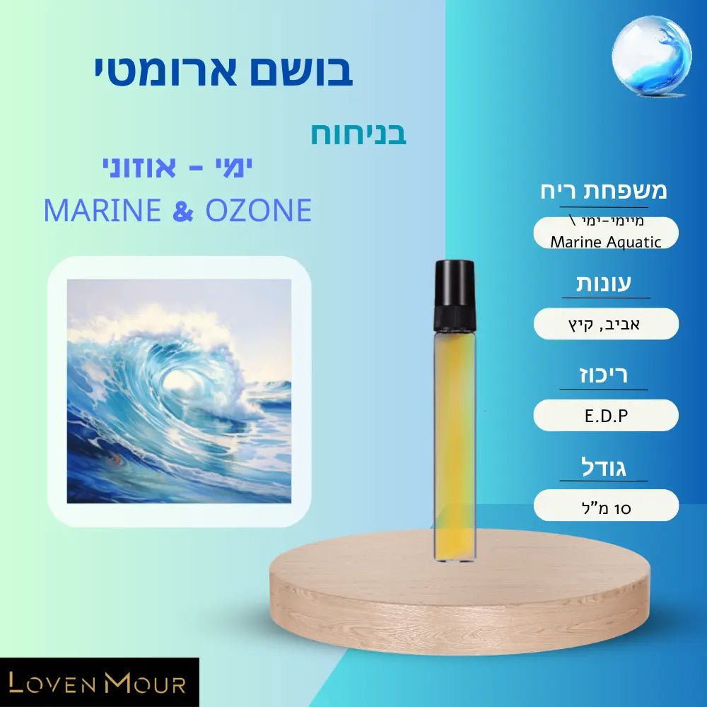 בושם בניחוח אישי 10 מ"ל E.D.P - מיימי-ימי \ Marine Aquatic - לובן מור