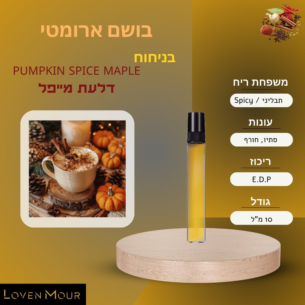 בושם בניחוח אישי 10 מ"ל E.D.P - תבליני \ Spicy - לובן מור