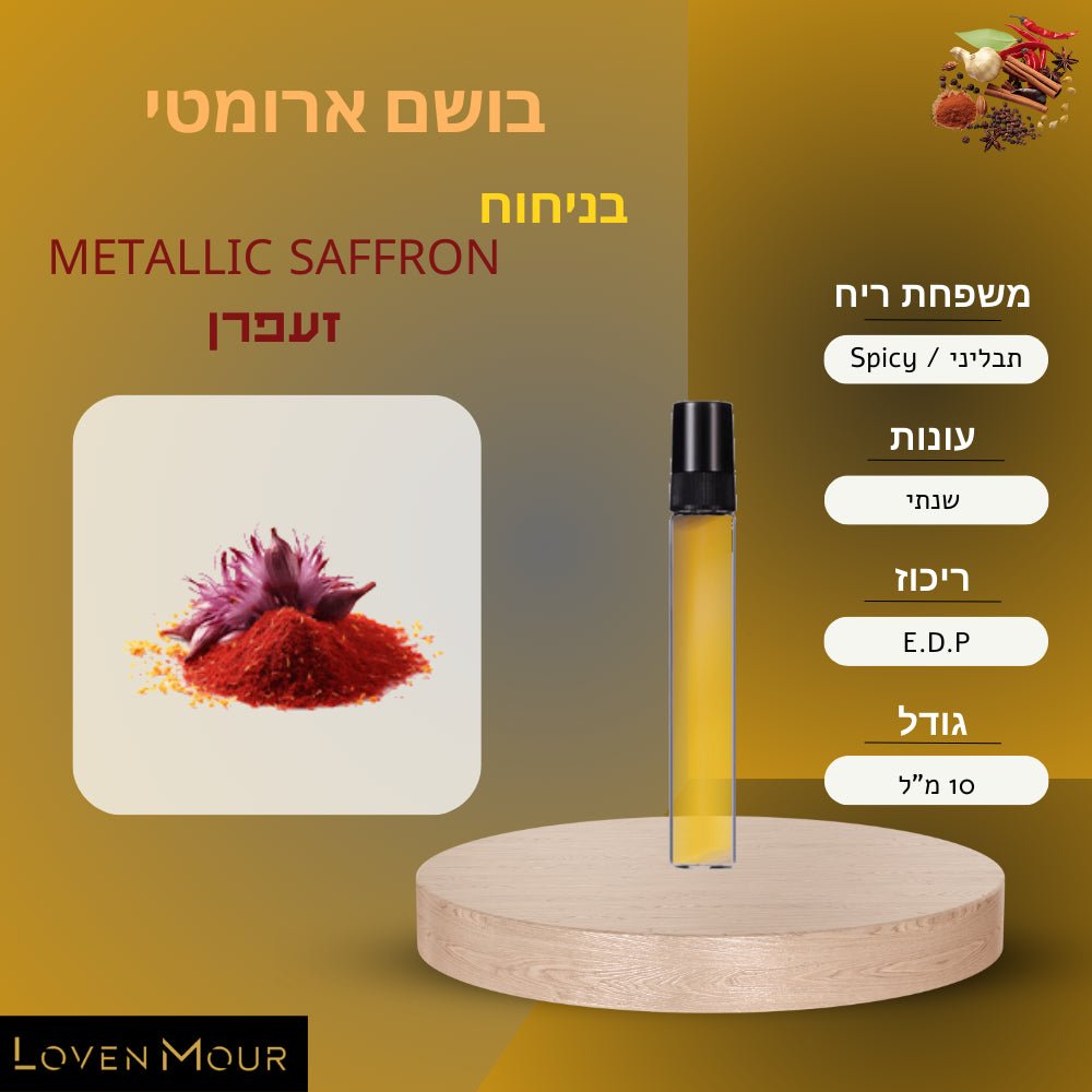 בושם בניחוח אישי 10 מ"ל E.D.P - תבליני \ Spicy - לובן מור